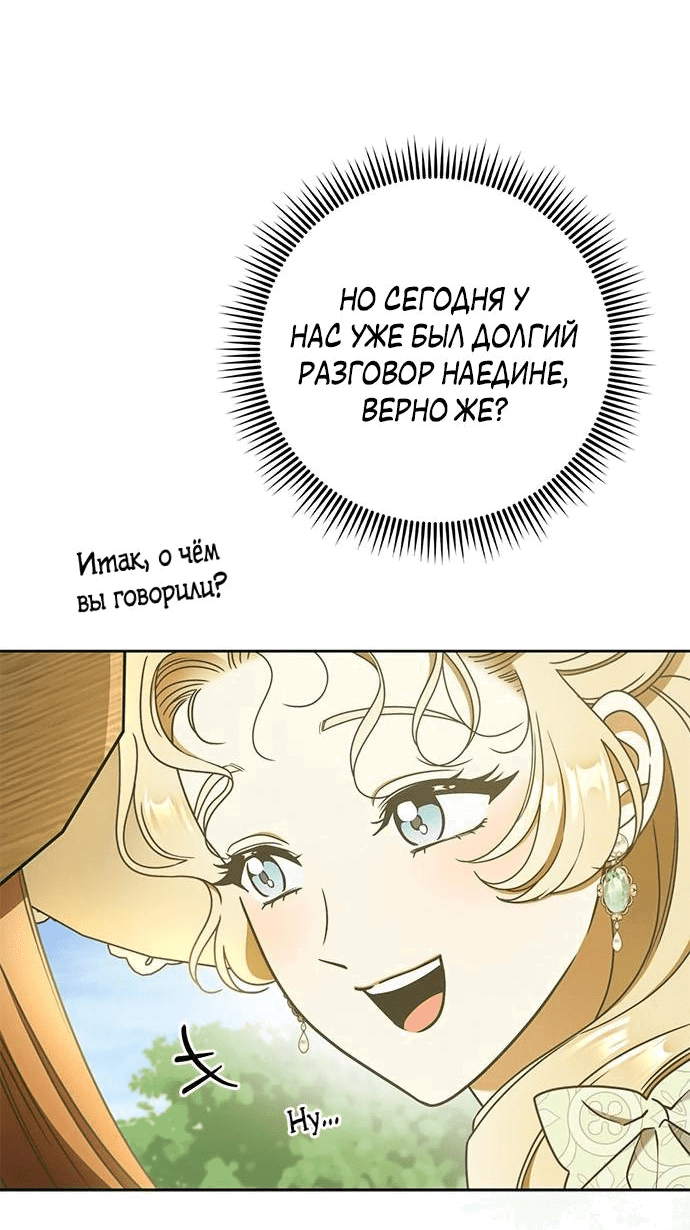 Манга Мисс Пендлтон - Глава 12 Страница 43