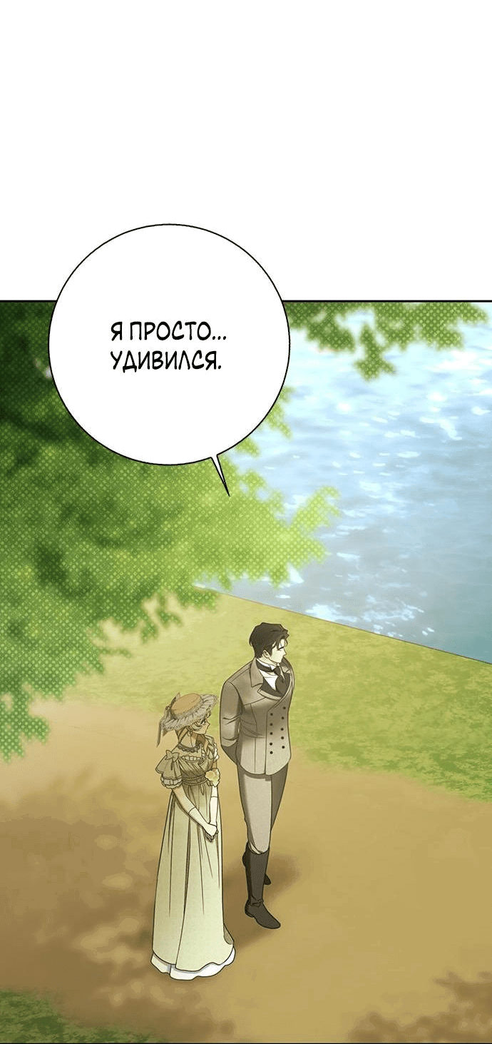 Манга Мисс Пендлтон - Глава 12 Страница 34