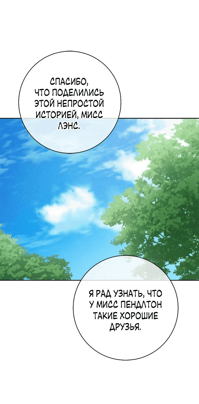Манга Мисс Пендлтон - Глава 12 Страница 38