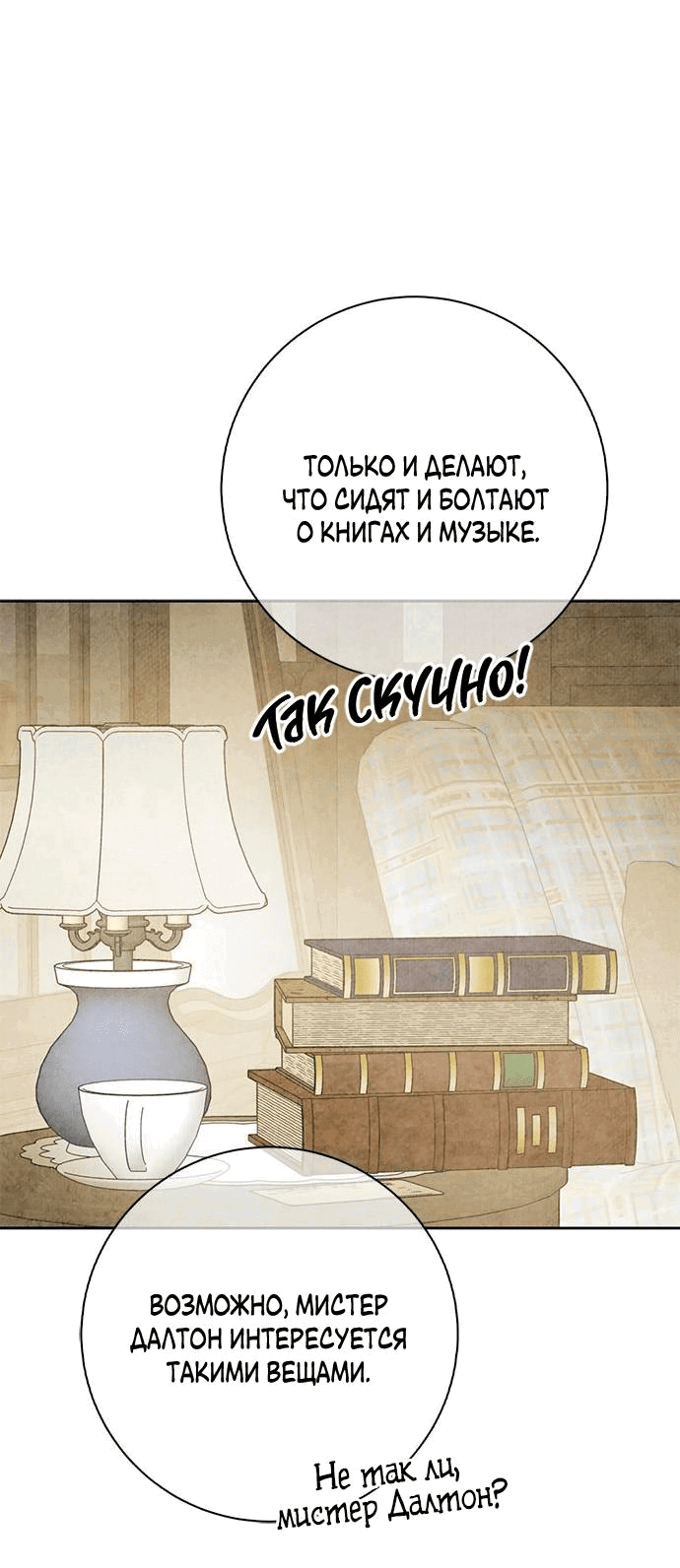 Манга Мисс Пендлтон - Глава 11 Страница 45