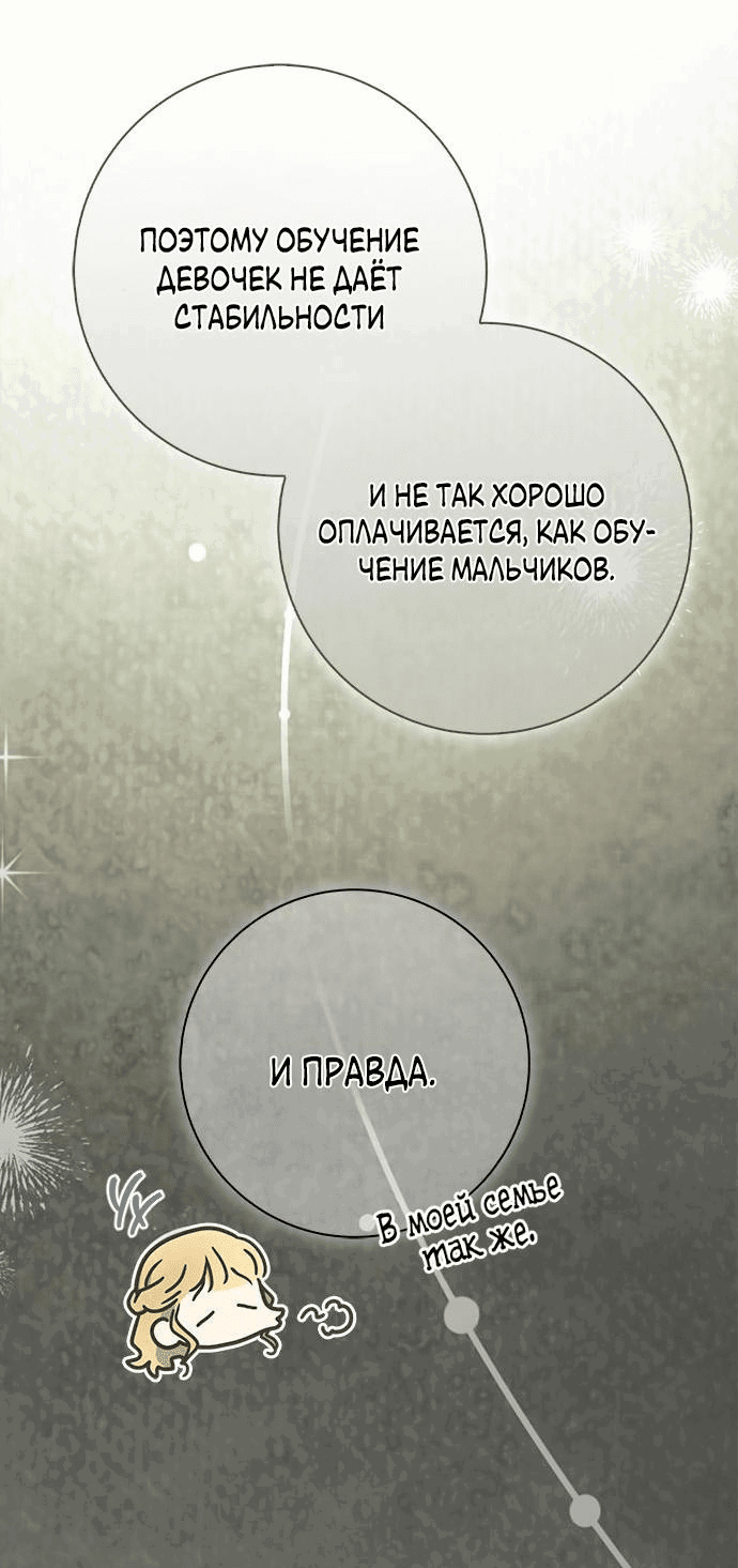 Манга Мисс Пендлтон - Глава 11 Страница 5