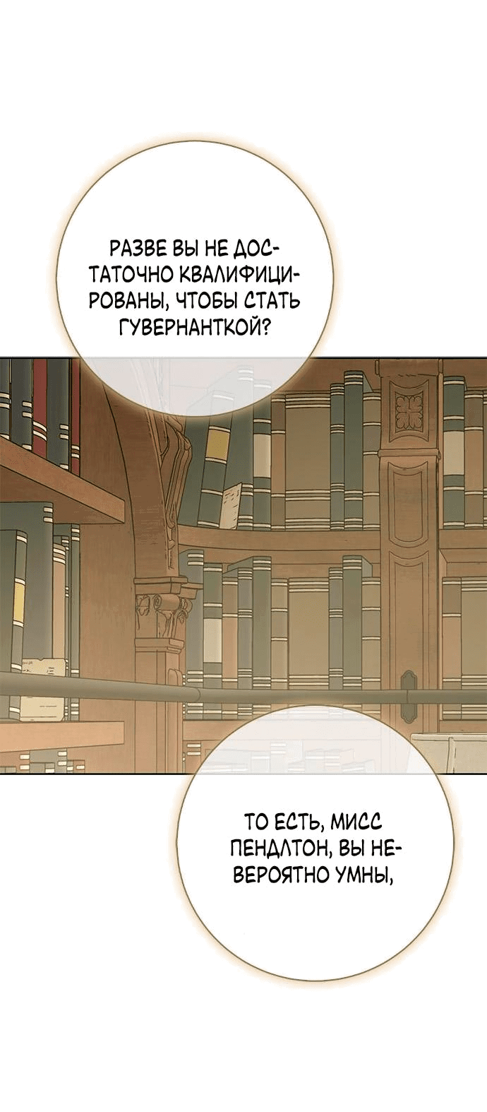 Манга Мисс Пендлтон - Глава 11 Страница 1