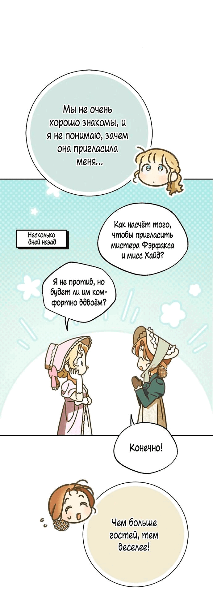 Манга Мисс Пендлтон - Глава 11 Страница 14