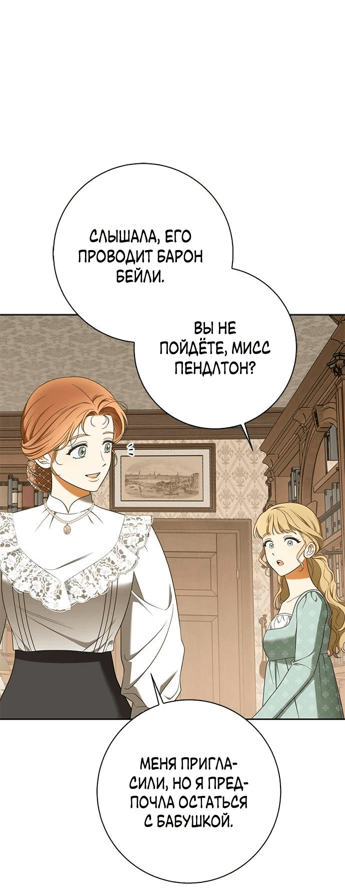 Манга Мисс Пендлтон - Глава 10 Страница 28