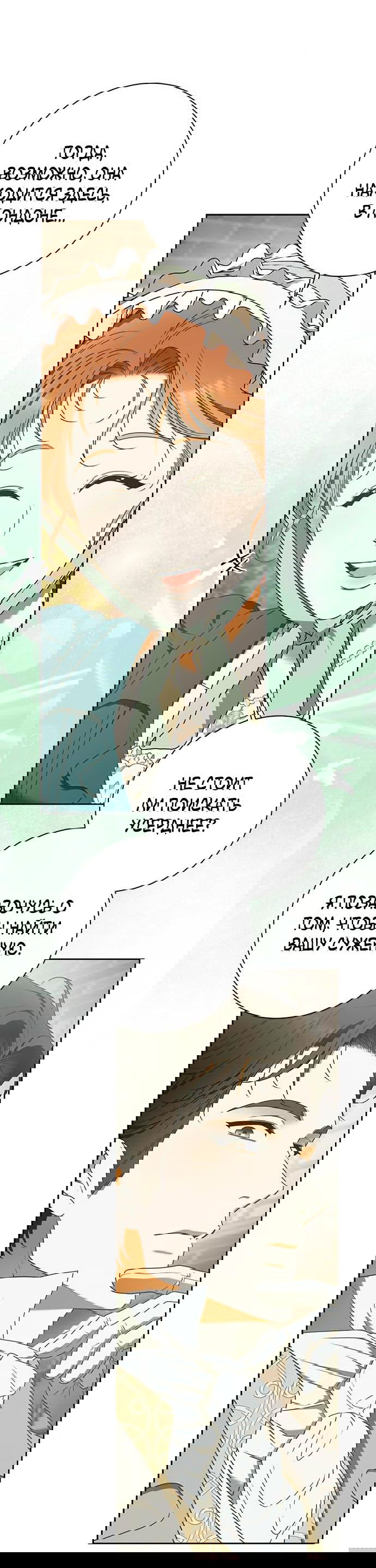 Манга Мисс Пендлтон - Глава 9 Страница 10