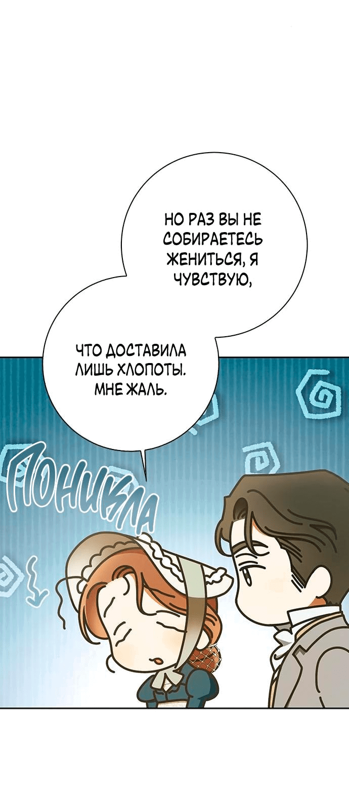 Манга Мисс Пендлтон - Глава 9 Страница 3
