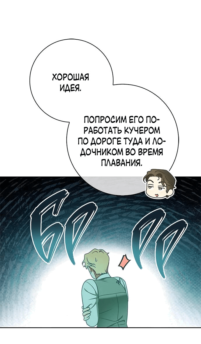 Манга Мисс Пендлтон - Глава 9 Страница 44