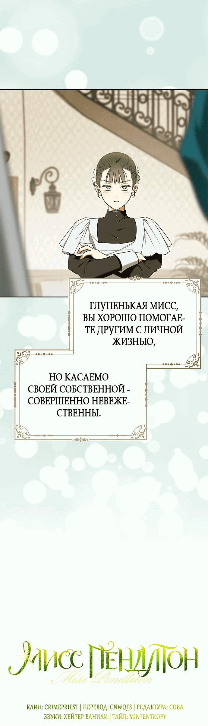 Манга Мисс Пендлтон - Глава 8 Страница 26