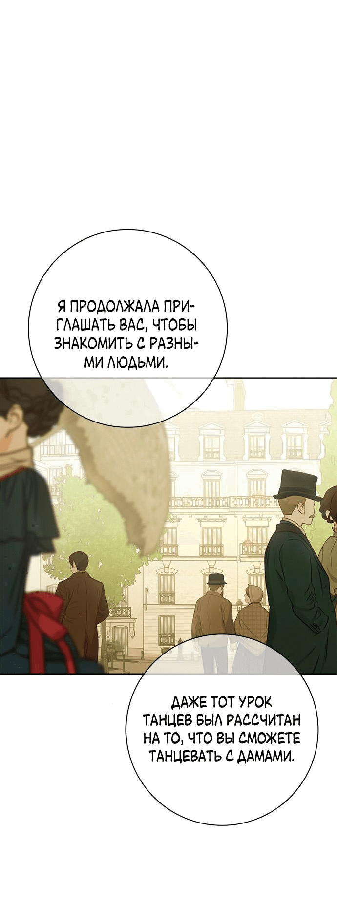 Манга Мисс Пендлтон - Глава 8 Страница 44