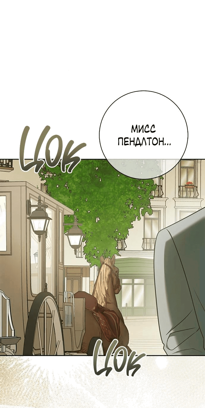 Манга Мисс Пендлтон - Глава 8 Страница 52