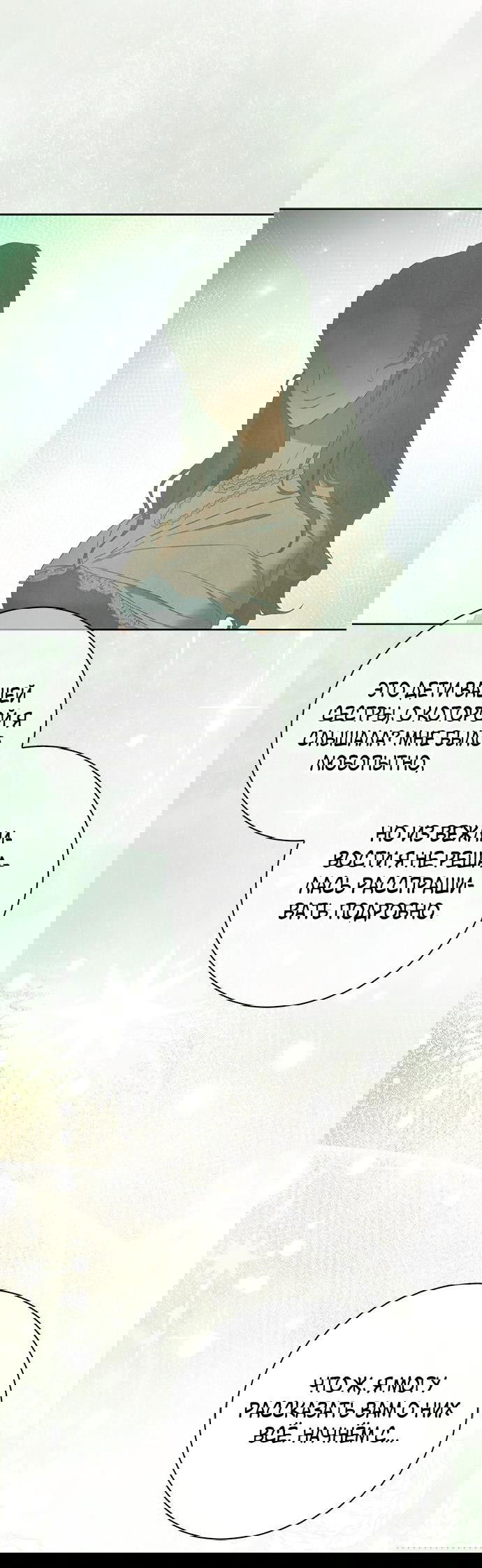 Манга Мисс Пендлтон - Глава 7 Страница 35