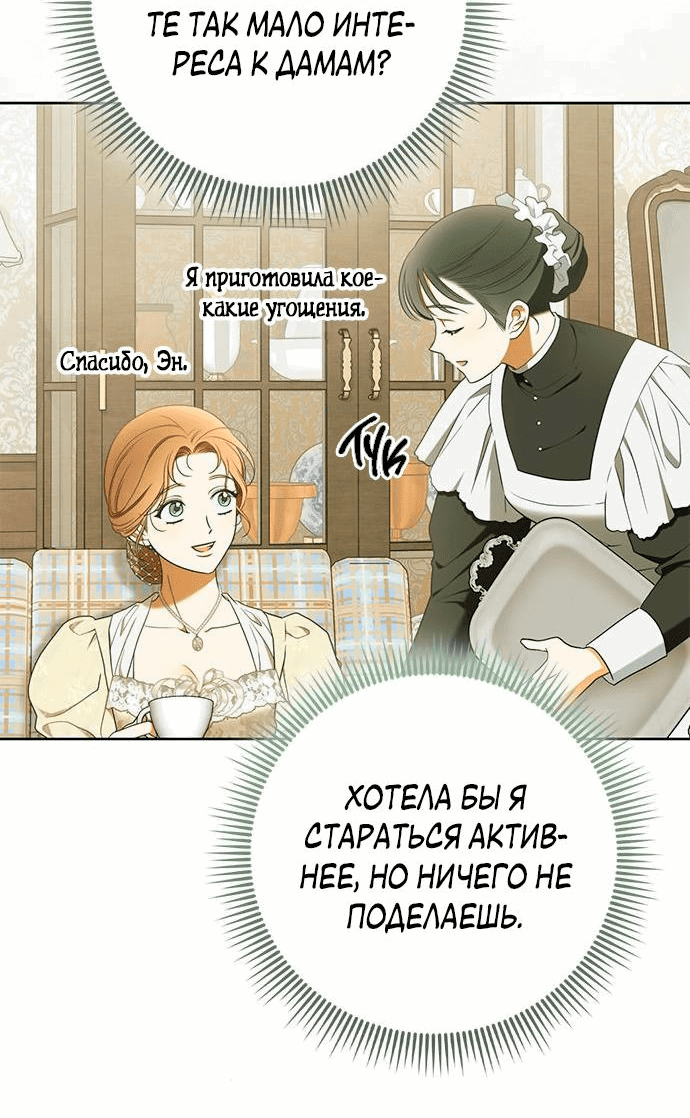 Манга Мисс Пендлтон - Глава 7 Страница 55