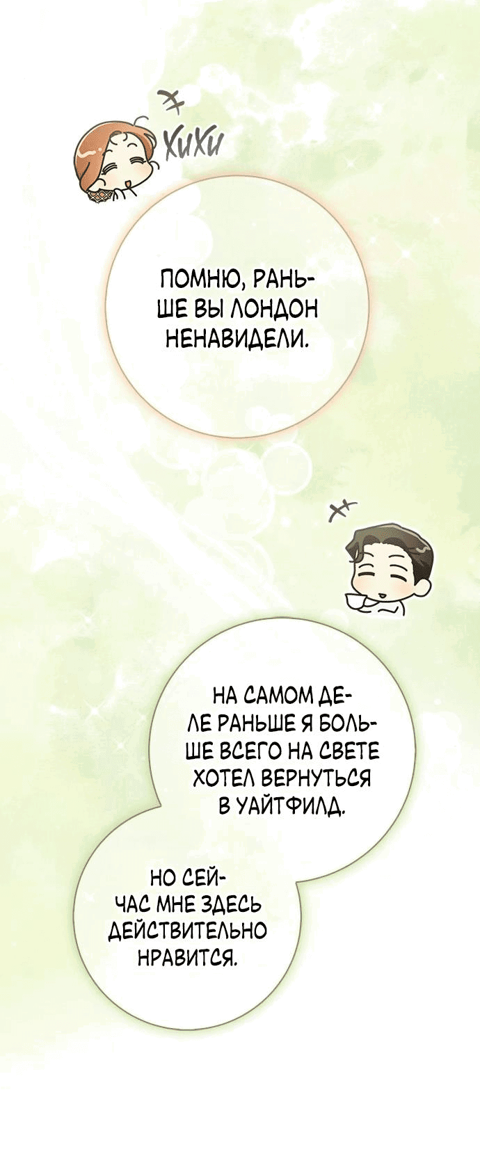 Манга Мисс Пендлтон - Глава 7 Страница 18