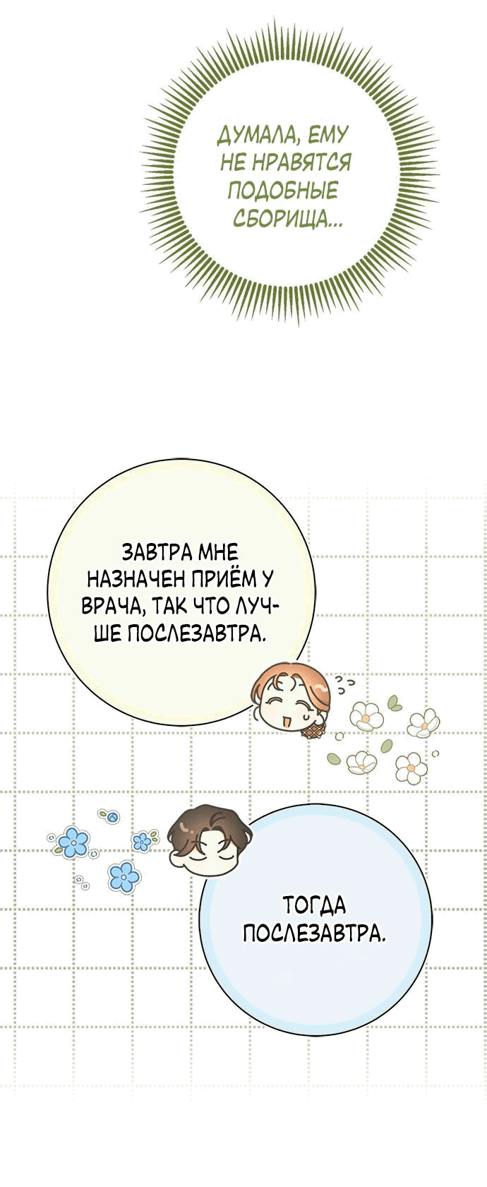 Манга Мисс Пендлтон - Глава 6 Страница 15