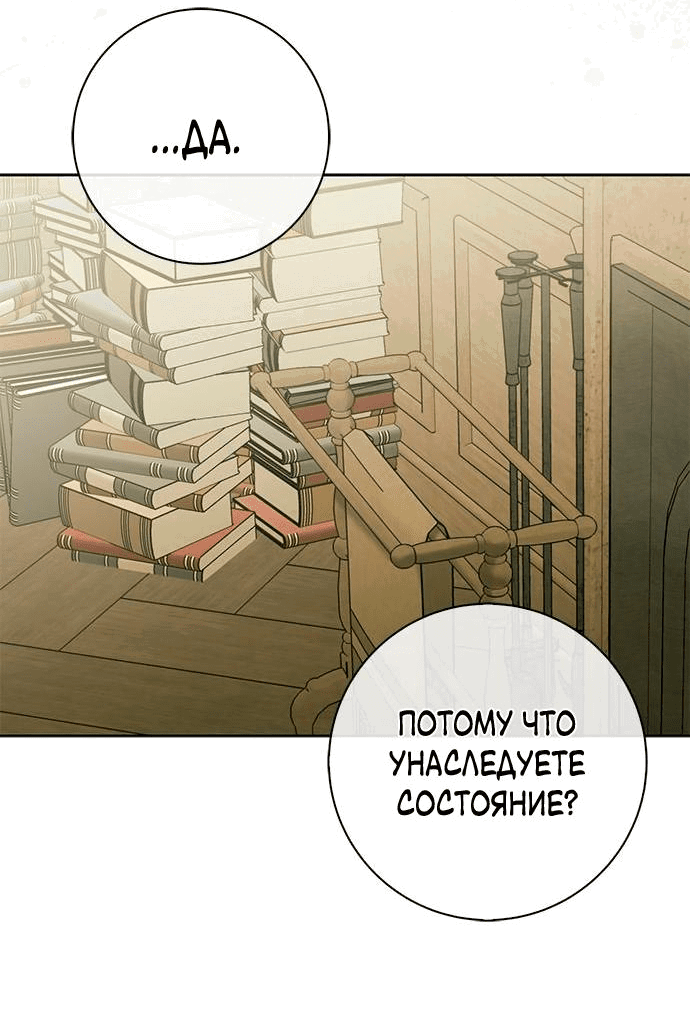 Манга Мисс Пендлтон - Глава 3 Страница 6