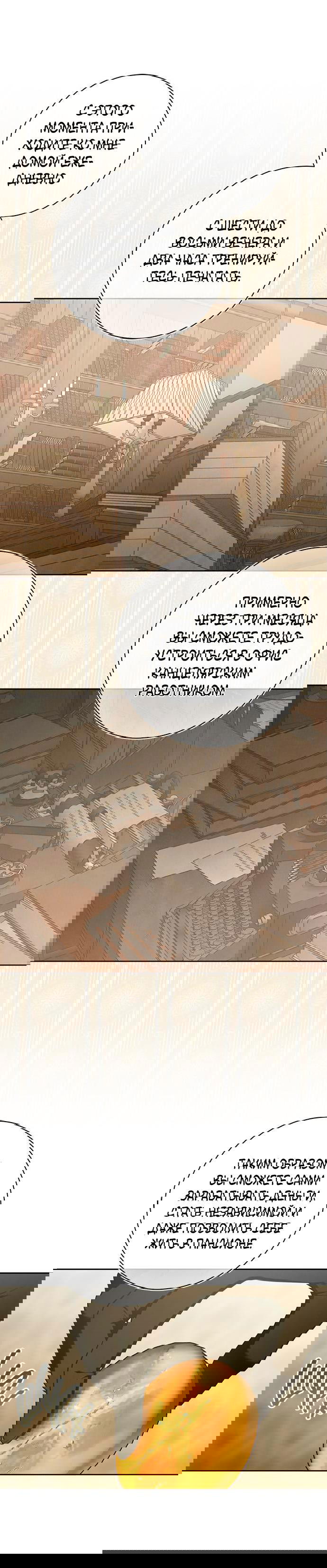 Манга Мисс Пендлтон - Глава 3 Страница 22