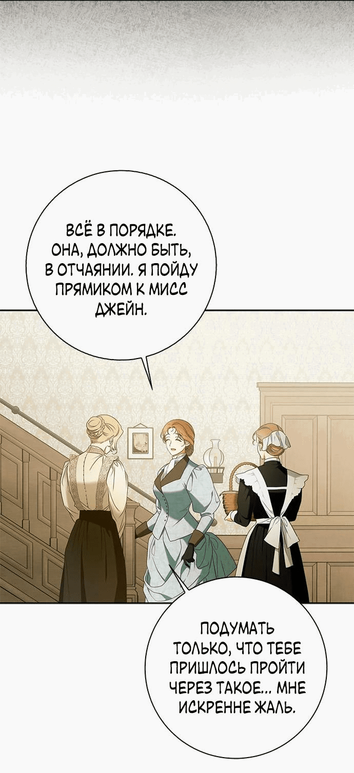 Манга Мисс Пендлтон - Глава 2 Страница 47