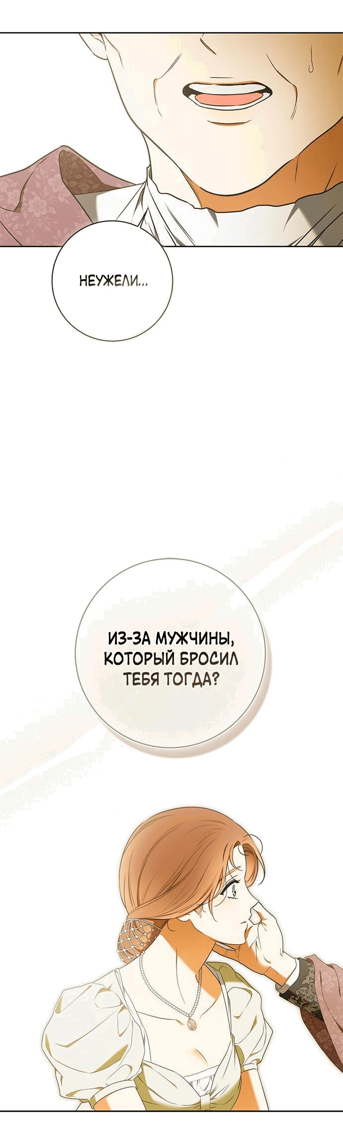Манга Мисс Пендлтон - Глава 2 Страница 31