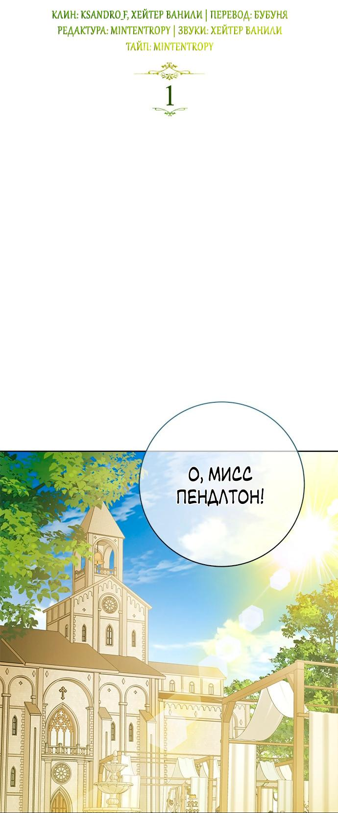 Манга Мисс Пендлтон - Глава 1 Страница 10