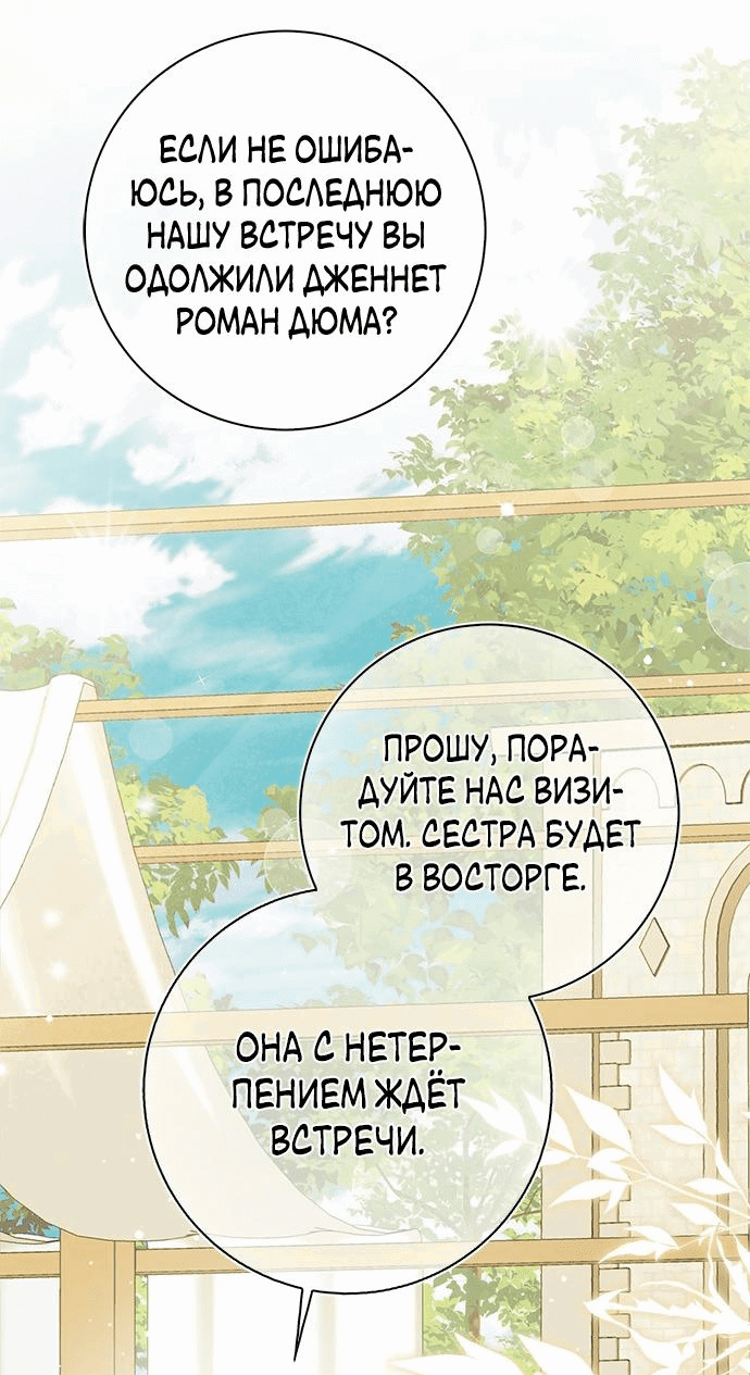 Манга Мисс Пендлтон - Глава 1 Страница 46