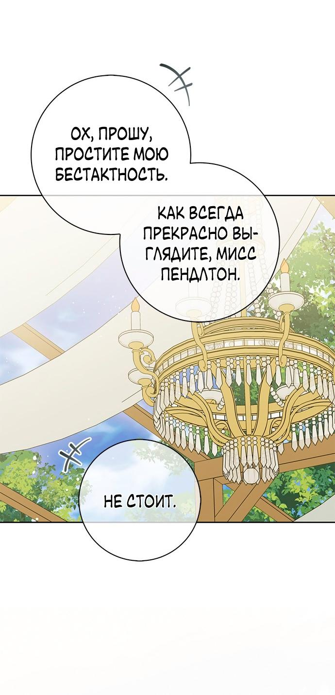 Манга Мисс Пендлтон - Глава 1 Страница 45