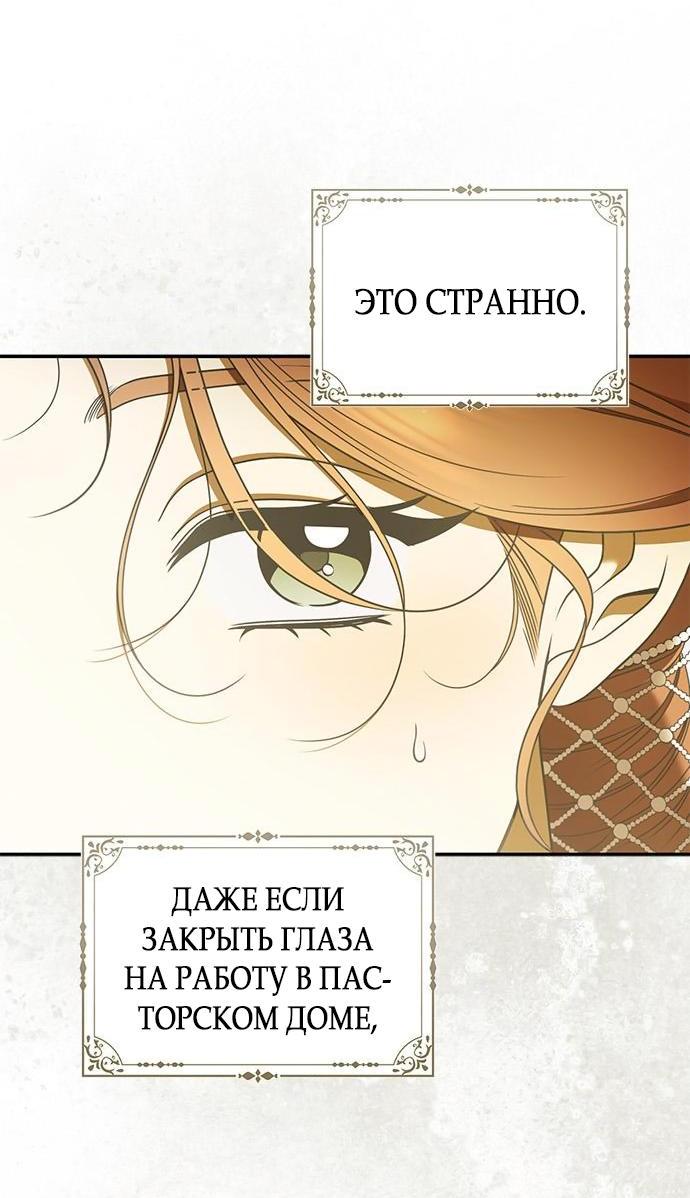 Манга Мисс Пендлтон - Глава 30 Страница 24