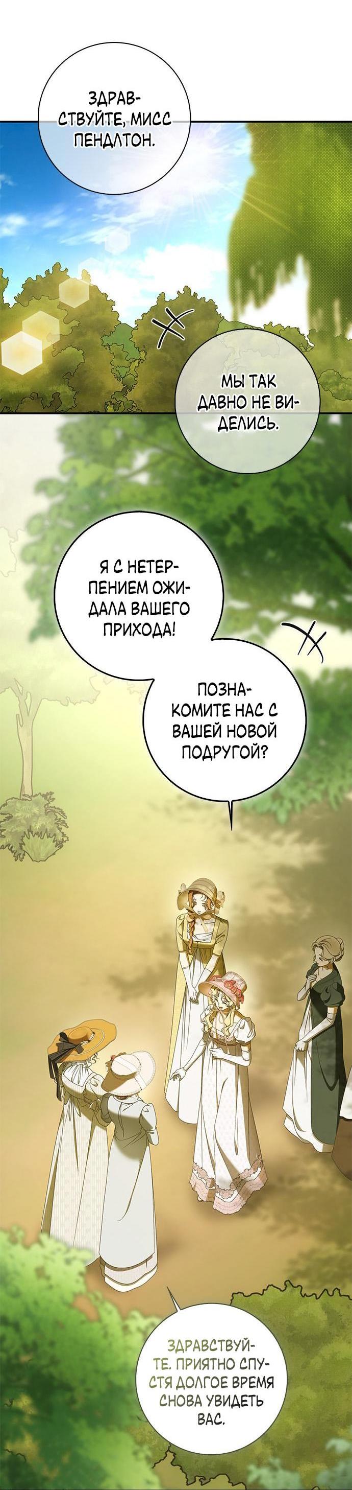 Манга Мисс Пендлтон - Глава 30 Страница 47
