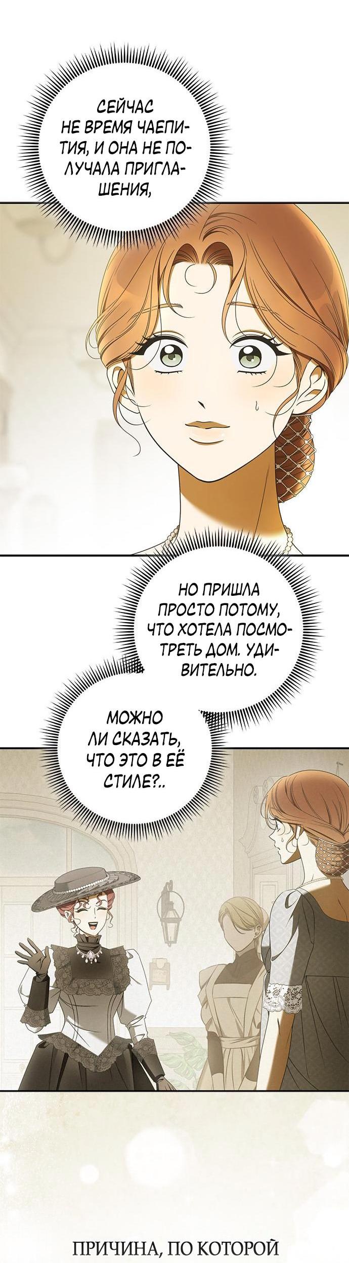 Манга Мисс Пендлтон - Глава 30 Страница 14