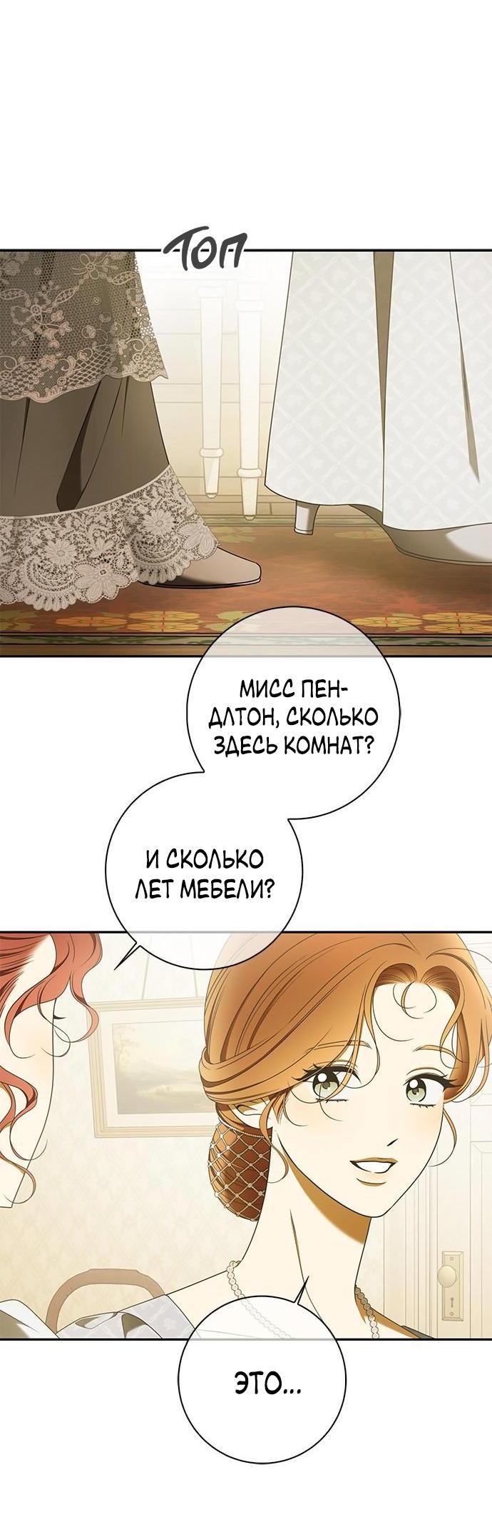 Манга Мисс Пендлтон - Глава 30 Страница 17