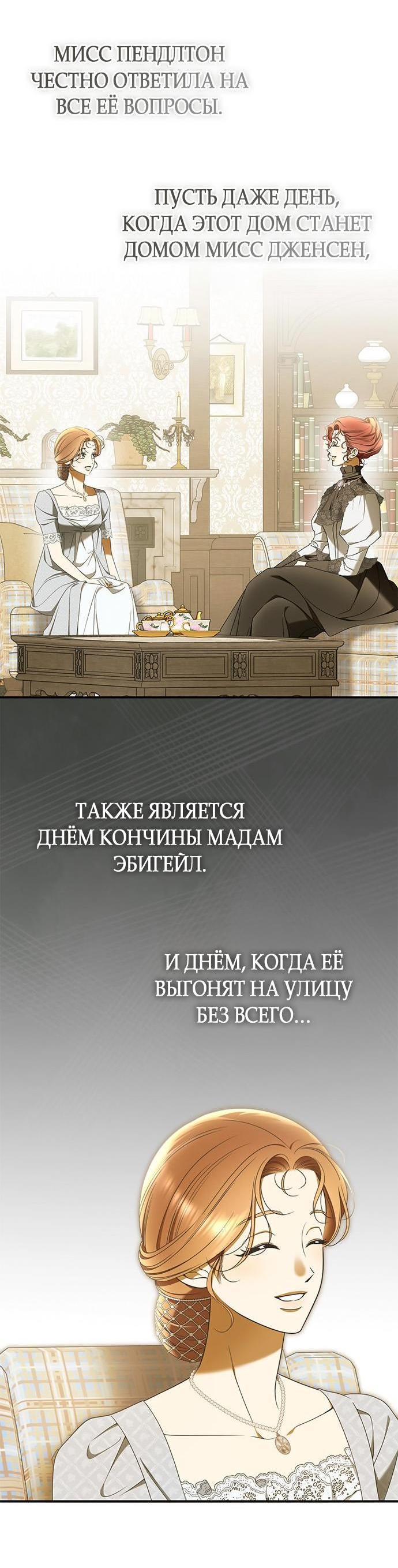 Манга Мисс Пендлтон - Глава 30 Страница 18