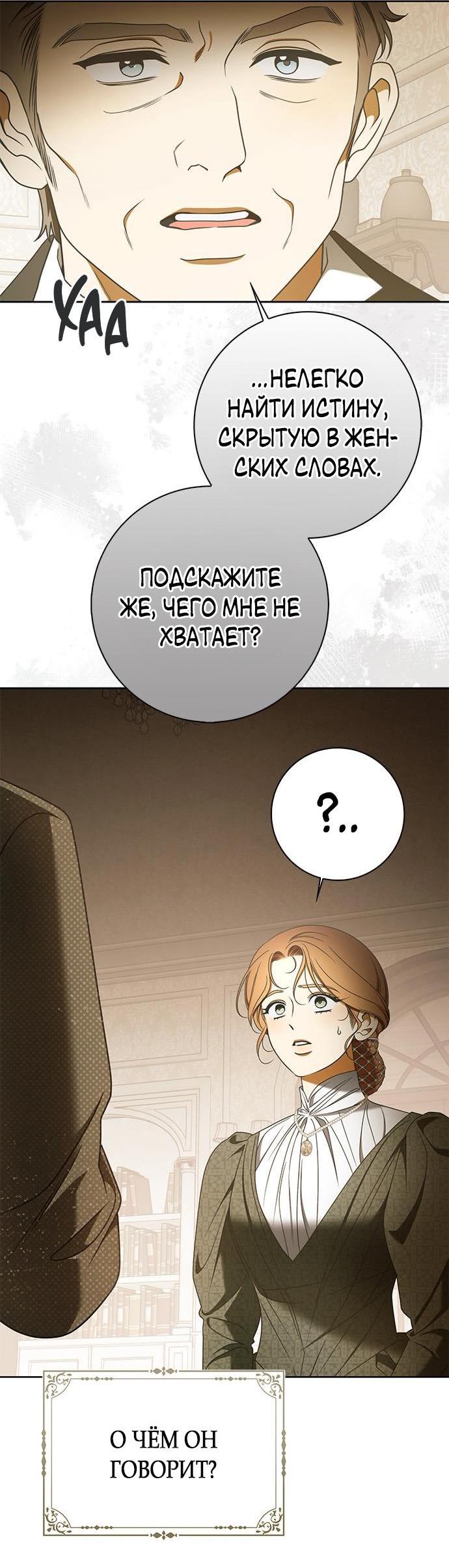 Манга Мисс Пендлтон - Глава 29 Страница 42