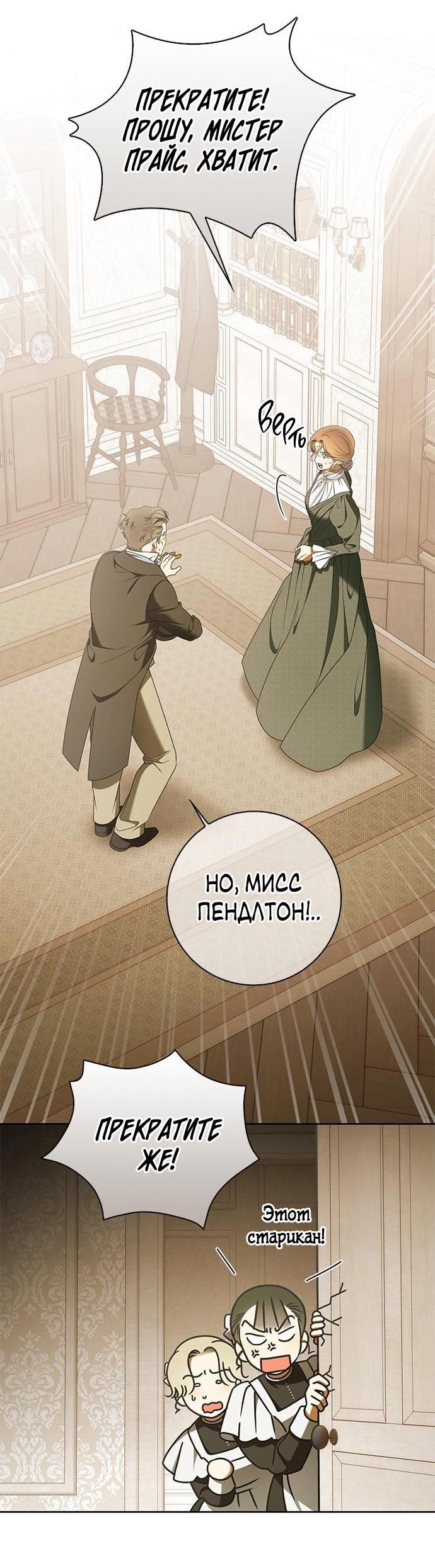 Манга Мисс Пендлтон - Глава 29 Страница 39