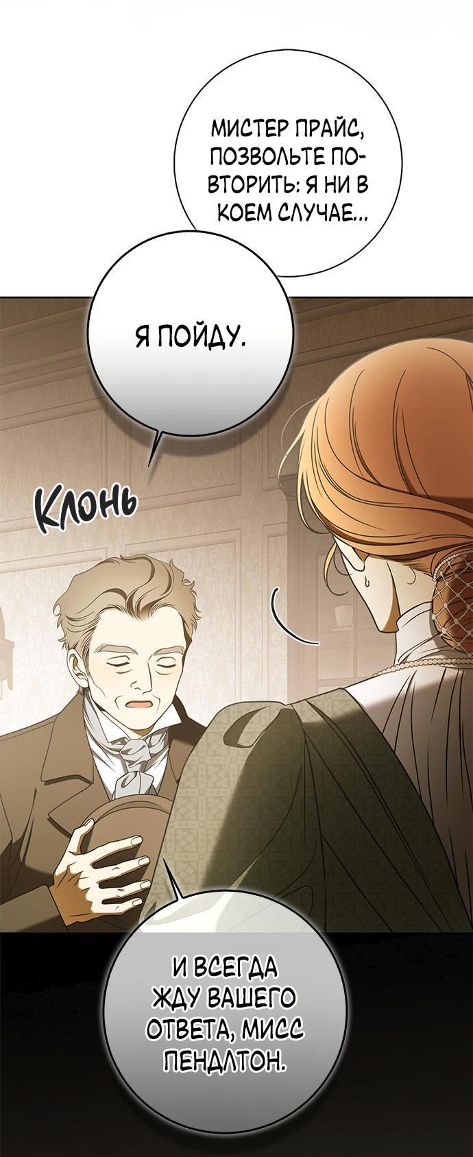 Манга Мисс Пендлтон - Глава 29 Страница 44