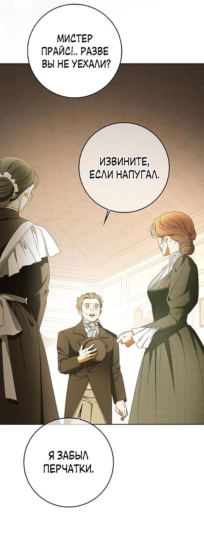 Манга Мисс Пендлтон - Глава 29 Страница 31