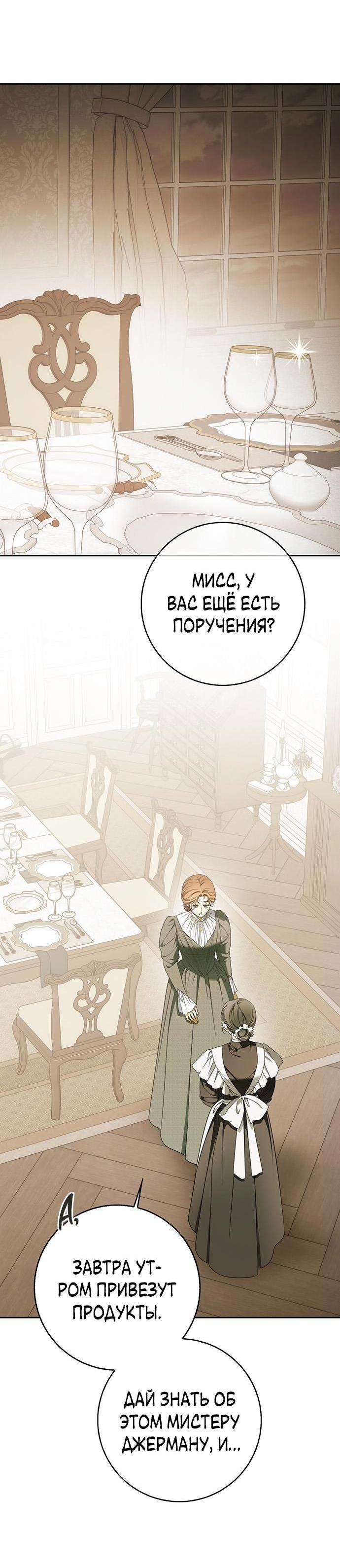 Манга Мисс Пендлтон - Глава 29 Страница 29