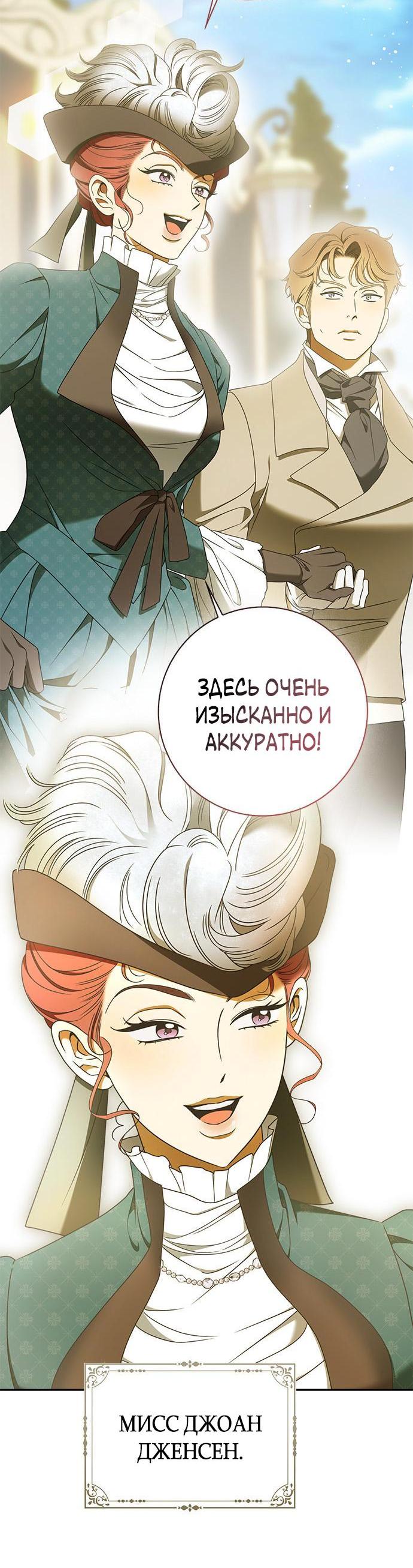 Манга Мисс Пендлтон - Глава 28 Страница 19