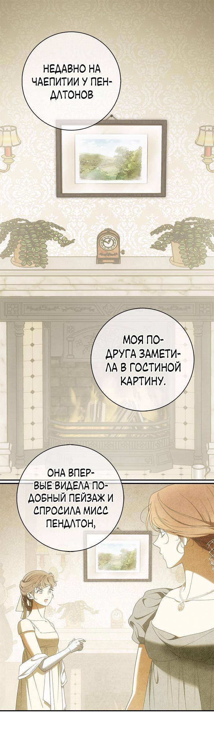 Манга Мисс Пендлтон - Глава 28 Страница 1