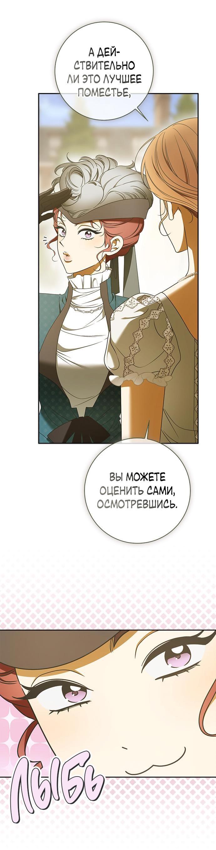 Манга Мисс Пендлтон - Глава 28 Страница 34