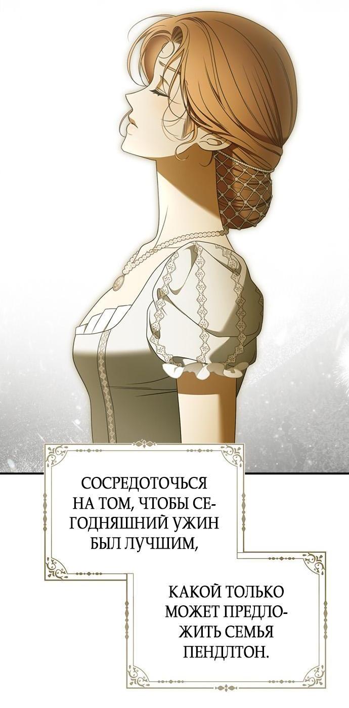 Манга Мисс Пендлтон - Глава 28 Страница 52