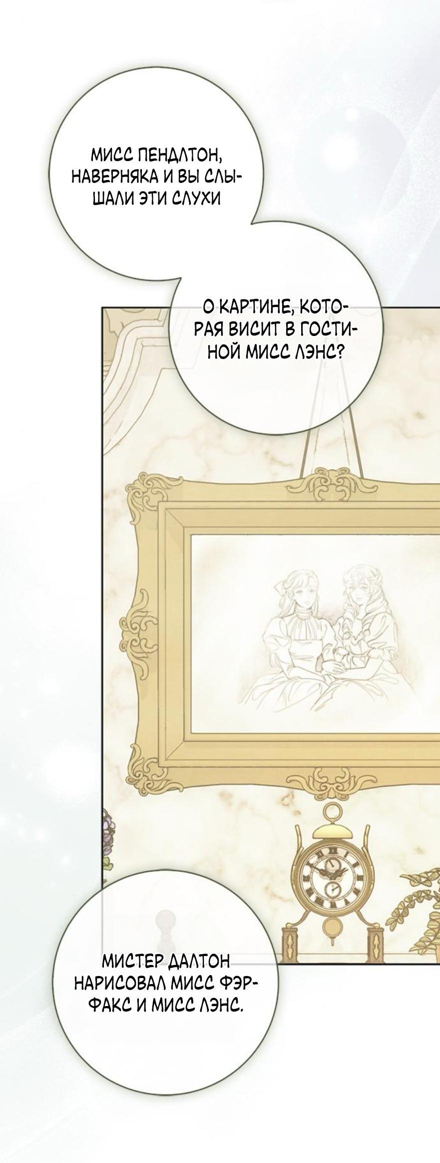 Манга Мисс Пендлтон - Глава 31 Страница 23