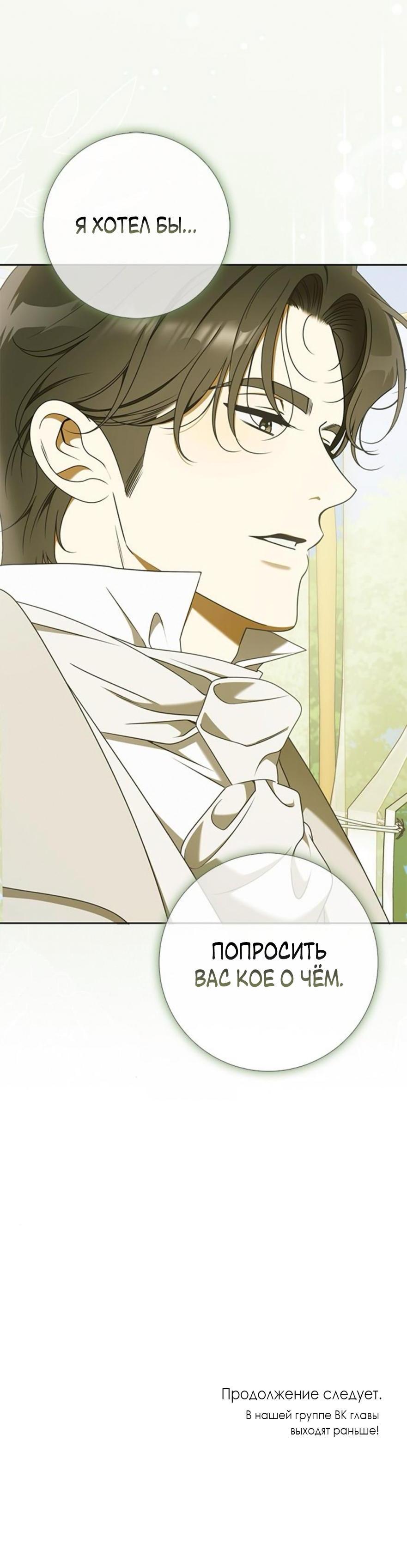 Манга Мисс Пендлтон - Глава 31 Страница 59