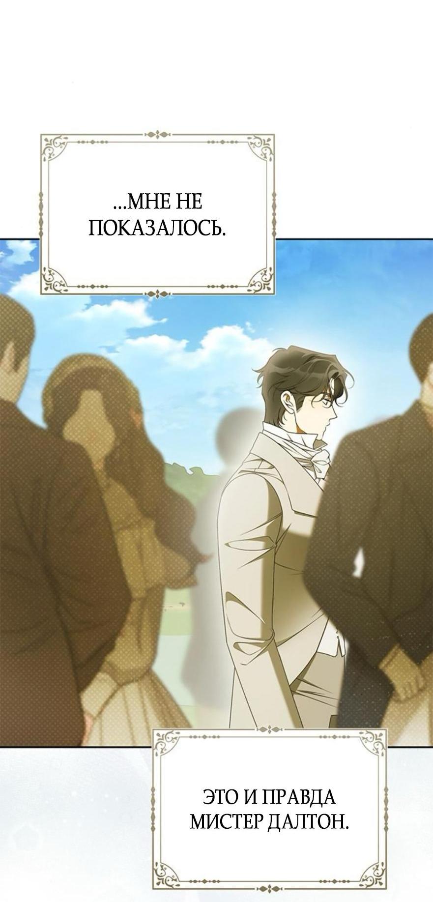 Манга Мисс Пендлтон - Глава 31 Страница 17