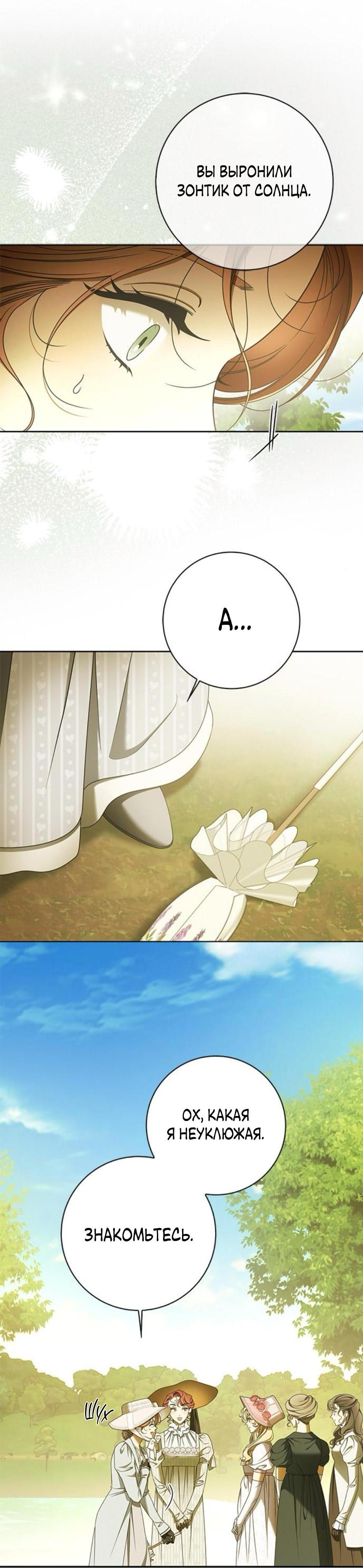 Манга Мисс Пендлтон - Глава 31 Страница 7