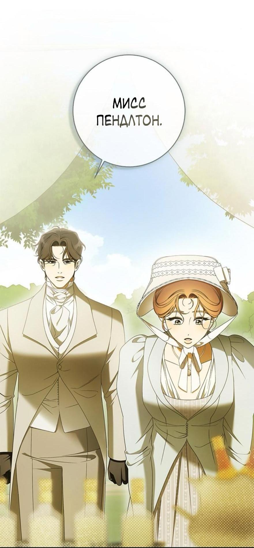 Манга Мисс Пендлтон - Глава 31 Страница 50