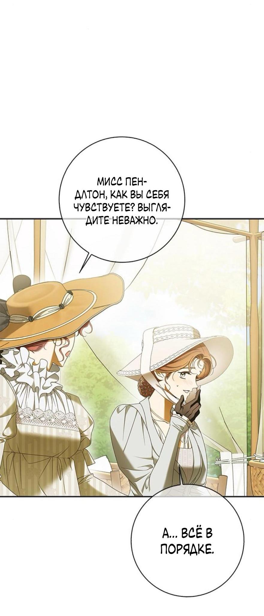 Манга Мисс Пендлтон - Глава 31 Страница 41