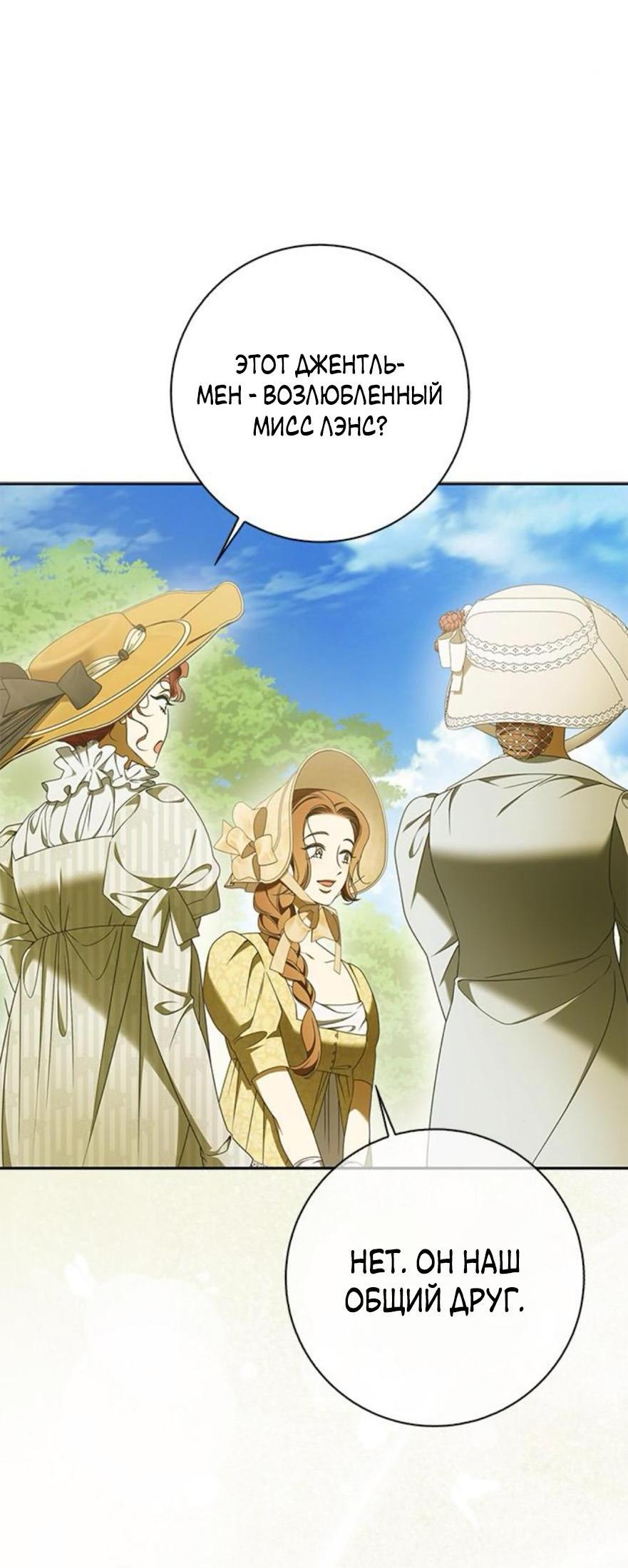 Манга Мисс Пендлтон - Глава 31 Страница 20