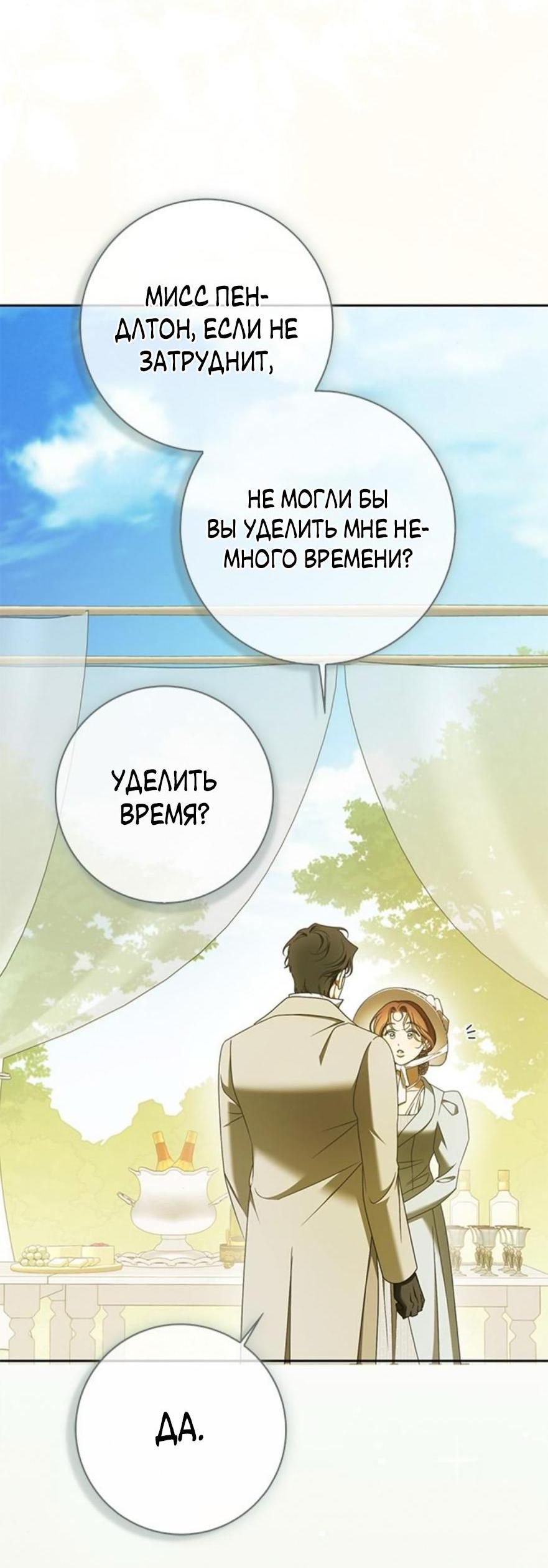 Манга Мисс Пендлтон - Глава 31 Страница 58
