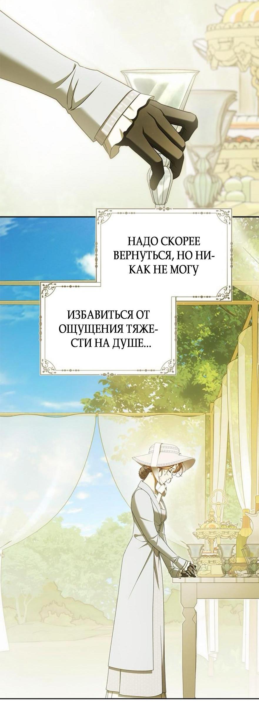 Манга Мисс Пендлтон - Глава 31 Страница 46