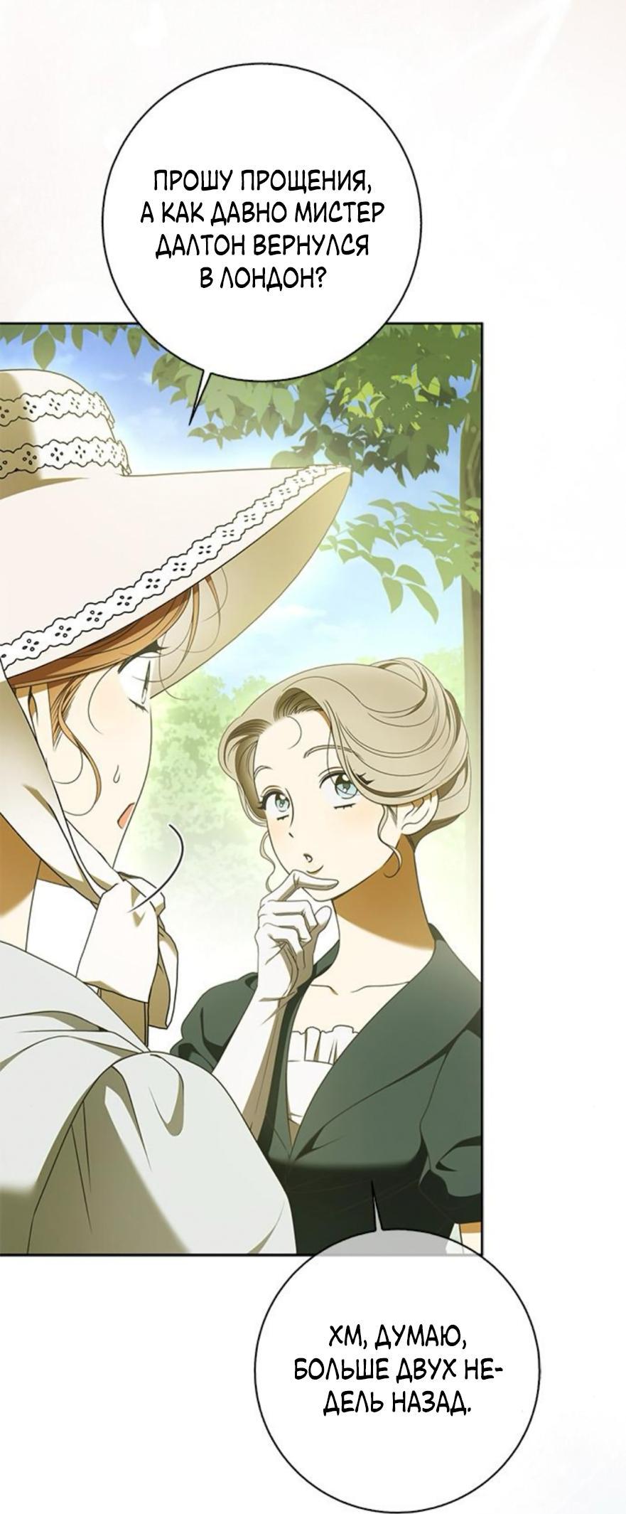 Манга Мисс Пендлтон - Глава 31 Страница 22