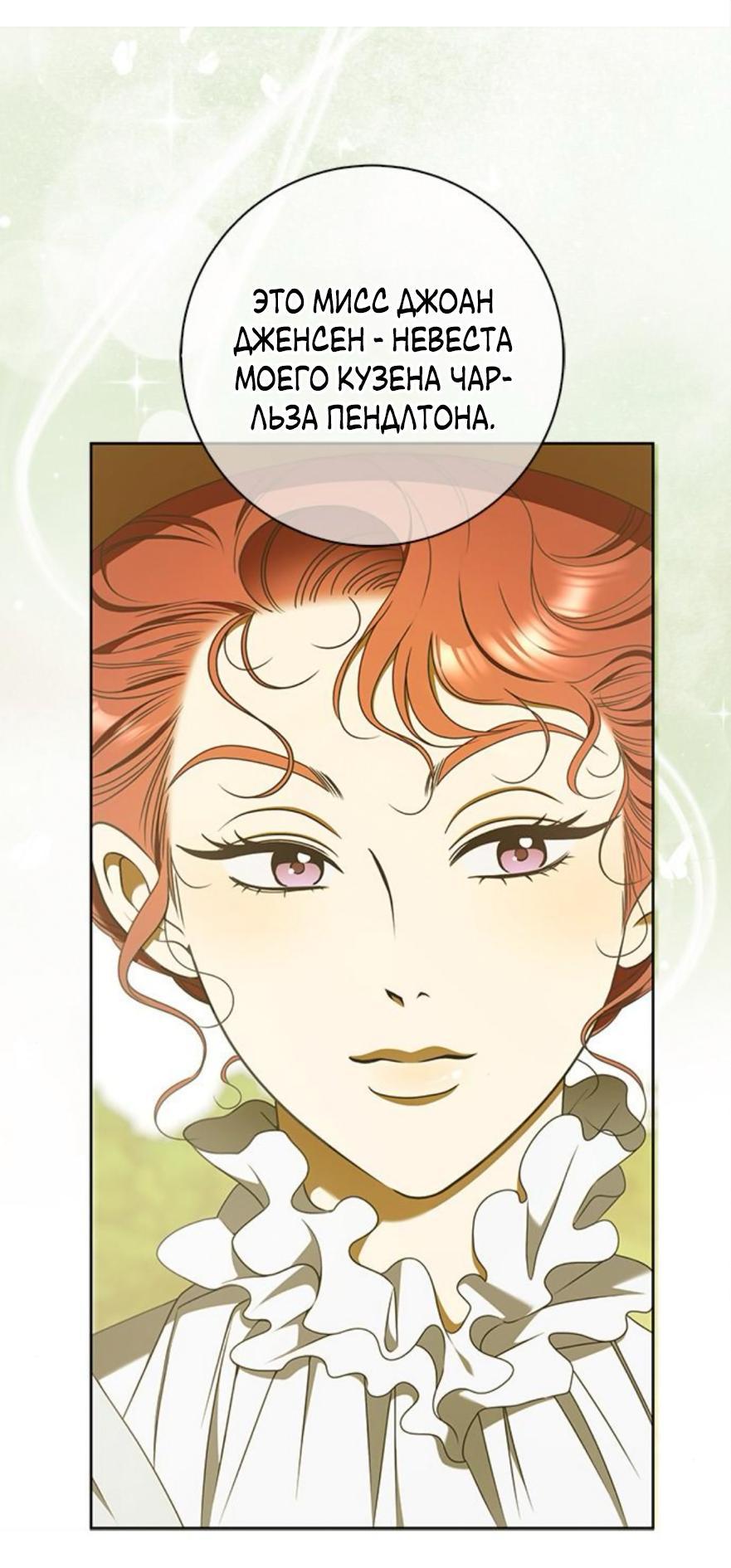 Манга Мисс Пендлтон - Глава 31 Страница 8